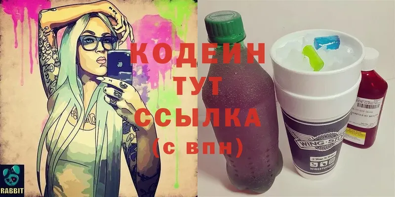 Codein Purple Drank  Валуйки 